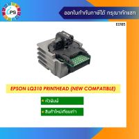 หัวพิมพ์ Epson LQ310 PrintHead (New Compatible)