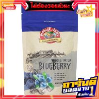 ไพโอเนียร์ฟาร์มบลูเบอร์รี่อบแห้ง 70กรัม Pioneer Farm Dried Blueberry 70g.