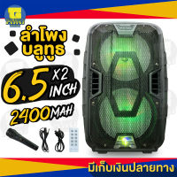 ลำโพงบลูทูธ ไร้สาย WIRELESS SPEAKER ขนาดดอกลำโพง 6.5 นิ้ว x2 ปรับ BASS TREBLE มีที่สำหรับหิ้วและลากพร้อมล้อลาก แถมฟรี สายชาร์จ ไมค์โครโฟนมีสาย รีโมท