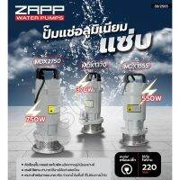 ZAPP ปั๊มแช่อลูมิเนียม ขนาด 1นิ้ว/370W , 1.5นิ้ว/550W , 2นิ้ว/750W รุ่น MDX1370 , MDX1555 , MDX2750 / MDX-1370 , MDX-1555 , MDX-2750