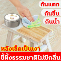 ?สว่างทันทีหลังเช็ด?Beeswax ขี้ผึ้งขัดไม้ ขี้ผึ้งทาไม้ สว่างขึ้น กันชื้น ป้องกันความแห้งกร้าน ไม่มีกลิ่น ขี้ผึ้งธรรมชาติไม่มีกลิ่น ขี้ผึ้งขัดเงา น้ำยาขัดเงาไม้ น้ำยาเคลือบไม้ ขี้ผึ้งเคลือบเงาไม้ ขี้ผึ้งขัดเงาไม้ beewaxขัดไม้ beewax