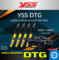 ชุดโช้ค YSS DTG สำหรับ TOYOTA REVO 4x4 PRERUNNER รุ่นปี 2015 ขึ้นไป ของใหม่ มือหนึ่ง มีรับประกัน 2 ปี โช้ค รถยนต์ YSS DTG REVO 4WD (คู่หน้า+คู่หลัง) จำนวน 1 ชุด