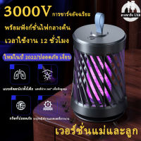 2022 ใหม่ 3000V ยากันยุงไฟฟ้า เครื่องดักยุงไฟฟ้า ไฟไล่ยุง โคมไฟดักยุง OTTD รับประกันโคมไฟนักฆ่ายุง / โคมไฟยุง 2022 LED สไตล์ 360° อัตราการฆ่า 99.99% เครื่องดักยุงแบบสัมผัส ชาร์จ USB อายุกา