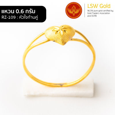 LSW แหวนทองคำแท้ 96.5% น้ำหนัก 0.6 กรัม ลาย หัวใจก้านคู่ RZ-109