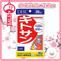 DHC KITOSAN สูตรใหม่ 630 mg. (30วัน) ลดไขมัน หน้าท้อง