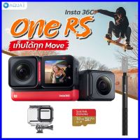 ร้านแนะนำInsta 360 One RS Twin Edition ใหม่! โปรโมชั่น เก็บได้ทุก Move โปรโมชั่นสุดคุ้ม โค้งสุดท้าย