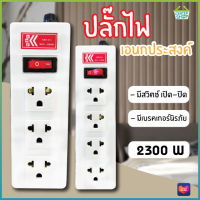 ปลั๊กไฟ 3ช่อง/4ช่อง 2300W ปลั๊กอเนกประสงค์ รางปลั๊กไฟ ปลั๊กพ่วง รางปลั๊ก รางสายไฟ