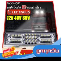 ?ส่งฟรี ไม่ต้องใช้โค้ด สว่างตาเเตก!?ไฟสปอร์ต ไลท์รถยนต์SPOT BEAM US 380W ไฟท้าย ไฟช่วยตัดหมอก สว่างมาก 12V-80v เเสงขาว ไฟหน้ารถLED ส่งจากกรุงเทพ