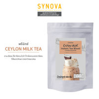 ผงเครื่องดื่มปรุงสำเร็จ : SYNOVA Ceylon Milk Tea Premix 500g.