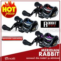 รอกเบท RABBIT Meridian รอกตกปลา Baitcasting ทรงหยดน้ำ สำหรับ แบบหมุนขวา (รุ่น Meridian BC200-HG)