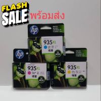 Hp935xLสินค้าพร้อมส่ง #หมึกสี  #หมึกปริ้นเตอร์  #หมึกเครื่องปริ้น hp #หมึกปริ้น  #ตลับหมึก