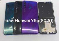 บอดี้ชุด (Body）HUAWEI Y6p 2020