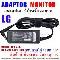 MONITOR ADAPTER SAMSUNG อะแดปเตอร์ LG Samsung LCD Monitor 19V 2.1A (6.5 * 4.4mm)