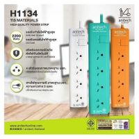 Anitech รางไฟ H1134-WH ปลั๊กไฟมาตรฐาน มอก. 4 ช่องเสียบ 1 สวิตซ์