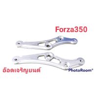 ขาบังไมล์ ~Forza350งานเลสแท้&amp;สวยงามทดแทนอะไหล่เดิม