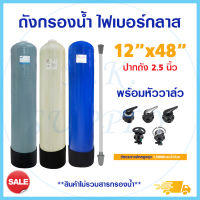 โปรโมชั่น+ Treatton ถังกรองน้ำ ไฟกลาส Fiber FRP TANK ขนาด 12x48 นิ้ว 12"x48" F56A F64A F56K F56F F56E ราคาถูก ปั๊มน้ำ ปั๊มแช่ ปั๊มน้ำไดโว่ 2 นิ้ว ปั้มแช่ดูดโคลน ปั๊มน้ำอัตโนมัติ