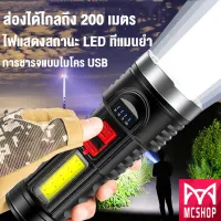 【การจัดส่งในประเทศไทย】ไฟฉายแรงสูง ไฟฉาย Led Flashlight อลูมิเนียมอัลลอยด์ ไฟฉายเดินป่า กันน้ำได้แรง ดวง แสงที่สว่ ไฟฉายคาดศรีษะ  ไฟส่องสัตว์ ไฟส่องกบ แบตเตอรี่ทนทาน ชารจ์ไฟได้ สปอตไลท์