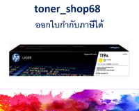 HP 119A Y (W2092A) ตลับหมึกโทนเนอร์ สีเหลือง ของแท้ Yellow Original LaserJet Toner Cartridge