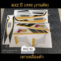 สติ๊กเกอร์ RXZ งานตัด สี เทาเหลืองดำ ปี1990