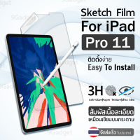 ฟิล์มกระดาษ วาดรูป กันรอย iPad Pro 11 ปี 2018 2019 2020 ฟิล์ม ผิวสัมผัสด้าน ไอแพด โปร 11 นิ้ว - Paper Like Screen Protector Apple Pencil Sketch Film