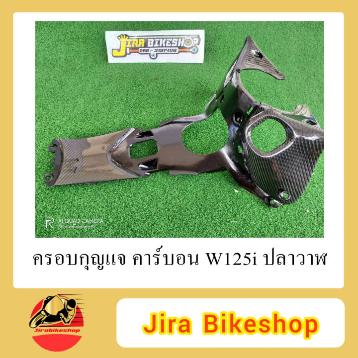 ครอบกุญแจ-คอนโซล-คอนโซลกลาง-w125i-ปลาวาฬ-คาร์บอนแท้-คาร์บอน-เคฟล่า-เคฟล่าแท้-เคปล่า-เคปล่าแท้-คาร์บอนปลาวาฬ-เคฟล่าปลาวาฬ-เคปล่าปลาวาฬ-akana