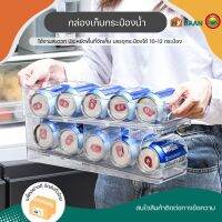 กล่องเก็บกระป๋องน้ำ 2 ชั้น 2 Tier Drink Storage Box สีใส ขนาด 16x35x15cm ถาดใส่กระป๋อง กล่องเก็บกระป๋องน้ำอัดลม ชั้นเก็บเครื่องดื่มในตู้เย็น มิตสห Hybaan