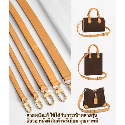 สายกระเป๋าทำจากหนังแท้ Cowhide สายหนังแท้ ใช้เป็นสายแทน ใช้กับกระเป๋าได้หลากหลายแบรนด์ หลายแบบ