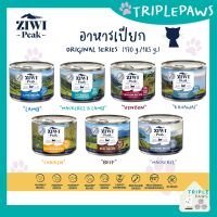 (พร้อมส่ง)ZIWIPEAK กระป๋องใหญ่ ขนาด185g อาหารเปียกแมวเกรดโฮลิสติกจากประเทศนิวซีแลนด์