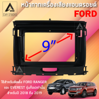 หน้ากากแอนดรอยด์ (BNA-FR093N) หน้ากากเครื่องเสียง ขนาด 9 นิ้ว สำหรับ FORD Ranger Everest สำหรับรุ่นท็อป ปี 2018-2019