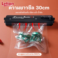 ✅Letian เครื่องซีลสูญญากาศ หน้ากว้าง 280 MM เครื่องซีนถุง ที่ซีลปากถุง เครื่องสูญญกาศ เครื่องซีล เครื่องซีลถุง เครื่องซีลสูญา เครื่องบรรจุอาหาร อัตโนมัติ เครื่องซีลถนอมอาหาร เครื่องซิลถุง vacum sealer