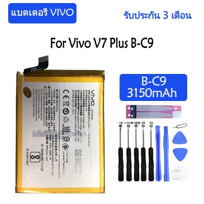 แบตเตอรี่ แท้ vivo V7 Plus battery แบต B-C9 3150mAh รับประกัน 3 เดือน