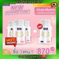 ส่งฟรี นูโบลิค NBL GLUTA 3 แถม 1 กูลต้า ของแท้ นำเข้าจากออสเตรเลีย กลูต้าผิว เนียน ใส ชุ่มชื้น