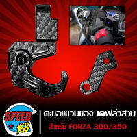 ตะขอแขวนหมวก สำหรับ FORZA300-350 ลาย เคฟล่าสาน