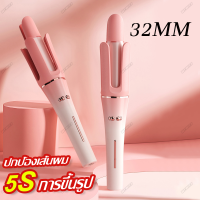 เครื่องม้วนผม32mm แกนม้วนผมอัตโนมัต เครื่องม้วนผมอัตโนมัติ แกนม้วนลอนใหญ่ ที่ม้วนผม ที่ดัดผมไฟฟ้า เตารีดดัดผม32mm พร้อมส่ง WEWIEN