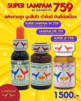 ชุดโด๊ป SUPER LAMPAM 759 อาหารเสริมและวิตามินสำหรับสัตว์เลี้ยง สำหรับไก่ชน #ลำปำ ของแท้ 10อาหารเสริมสำหรับไก่ชน #ลำปำ ของแท้ 100% #สต็อคจากบริษัท