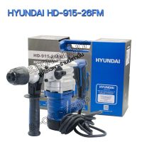 HYUNDAI HD-915-26FM  26 มม. 1000 วัตต์ สว่านโรตารี่ พร้อมอุปกรณ์ในกล่องพลาสติก ดอกสกัดปลายแหลม ดอกสกัดปากแบน ดอกสว่านโรตารี่เจาะปูน #8 #10 #12