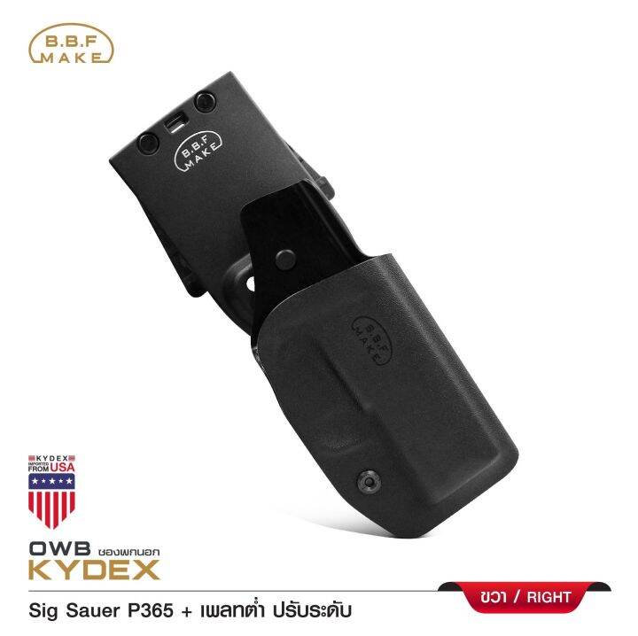 ซองพกนอกขวา-sig-sauer-p365-เพลทต่ำ-ปรับระดับ-bbf-make-holster-kydex-right