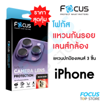 Focus IRON RING แหวนกันรอย เลนส์กล้อง สำหรับ iPhone 15Pro 15ProMax 14 Pro 14 ProMax 13ProMax 13Pro 12ProMax 11ProMax วงแหวน 3 ชิ้น