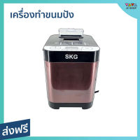 ?ขายดี? เครื่องทำขนมปัง SKG 1.5 ปอนด์ นวดแป้ง อบในตัว รุ่น KG-631 - เครื่องทำขนมปังอัตโนมัติ เครื่องนวดขนมปัง ที่ทำขนมปัง ที่นวดแป้ง เครื่องนวดแป้ง ที่นวดขนมปัง bread maker machine