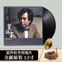 Ye Zhentangs black vinyl record, classic old song, gramophone special disc, 12-inch LP disc, 33 revolutions