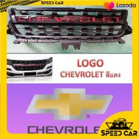 กระจังหน้า หน้ากระจัง คาดดำ โลโก้แดง รุ่น เชฟโรเลต โคโรลาโด้ เทรลเบลเซอร์ CHEVROLET COLORADO TRAIBLAZER ปี 2017 - 2020 สีดำด้าน 1 ชิ้น