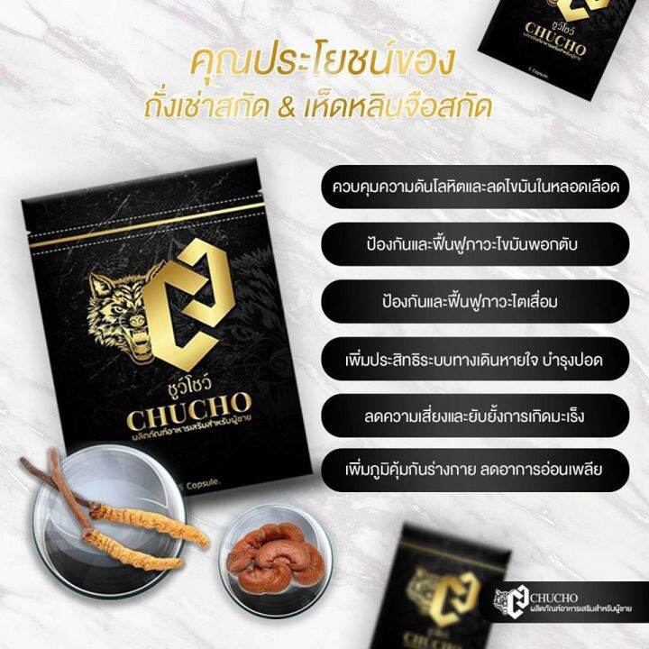 ยาซอง-2-ซอง-แพคเกจใหม่-chucho-ชูว์โชว์-มี-10-แคปซูล-รหัสสินค้า-da070-พร้อมส่ง-river-shop-88