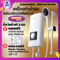 PANASONIC เครื่องทำน้ำอุ่น กำลังสูง 6000 วัตต์ รุ่น DH-6NS1 สีขาว พร้อมชุดฝักบัวสไลด์บาร์ Water Heater พานาโซนิค