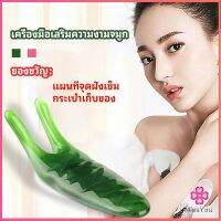 Missyou เครื่องนวดจมูก ทำให้รูจมูกแคบลง ที่ขูดสันจมูก มีสินค้าพร้อมส่ง nose massager