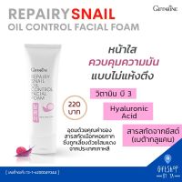 โฟมล้างหน้า รี แพรี่ สเนล ออยล์ คอนโทรล เฟเชียลสารสกัดจากเมือกหอยทาก Repairy Snail Oil Control Facial Foam