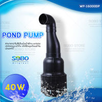 SOBO ปั๊มน้ำประหยัดไฟ WP-16000DP(คอยาว) 40W ปั้มFLUX ปั๊มน้ำ ปั๊มแช่ ปั๊มบ่อปลาสามารถปั้มน้ำได้ 16,000 L/H