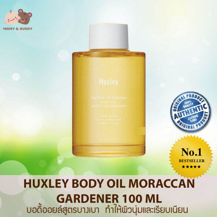 Huxley Body Oil Moroccan Gardener 100ml บอดี้ออยล์สูตรบางเบา ทำให้ผิว