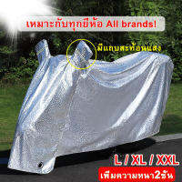 【L/XL/XXL】ผ้าคลุมรถมอเตอร์ไซต์ พกพาง่าย จักรยานยนต์ ผ้าคลุมรถ ป้องกันแสงUVป้องกันน้ำ ผ้าคลุมรถยนต์ Motorcycle Cover ผ้าคลุมรถมอไซ