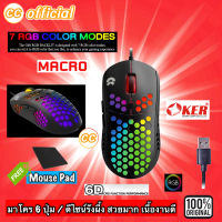 ✅แท้100% OKER G68 RGB BACKLIT MACRO เมาส์ มาโคร 6 ปุ่ม ดีไซน์รังผึ้ง #CC 68