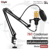 Qlight - 7IN1 Microphone Condenser BM800 ชุดไมค์คอนเดนเซอร์  ตั้งโต๊ะ ไมค์อัดเสียง พร้อมขาตั้ง Cardioid Condenser Microphone Sound Studio Recording Microphone Mic with Shock Mount for Studio Recording